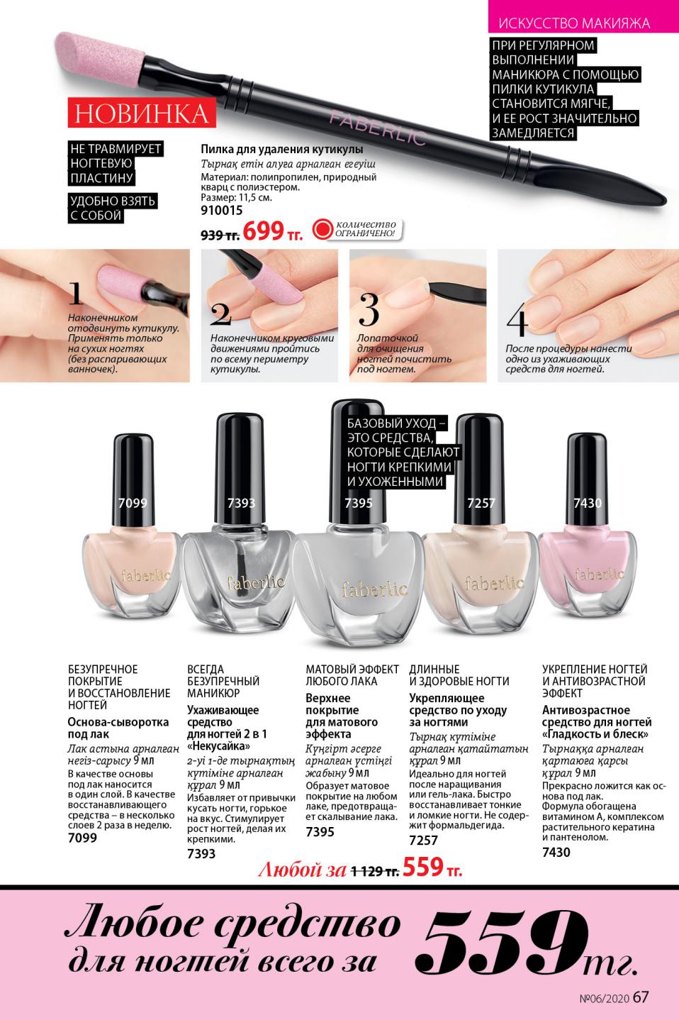 Faberlic catalog