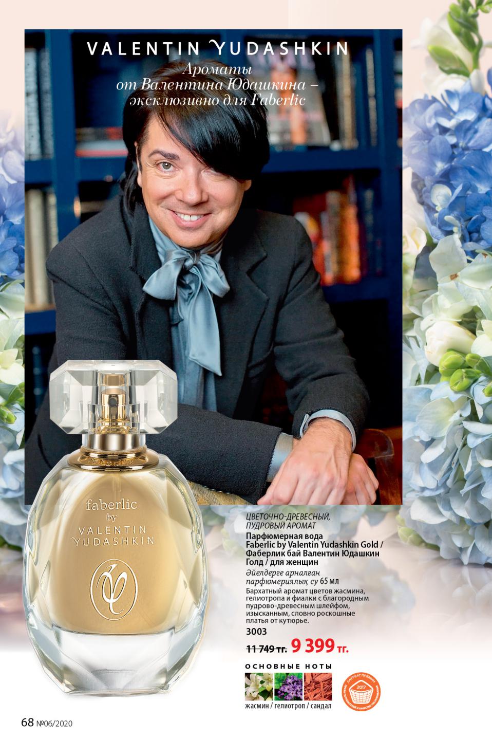 Faberlic catalog