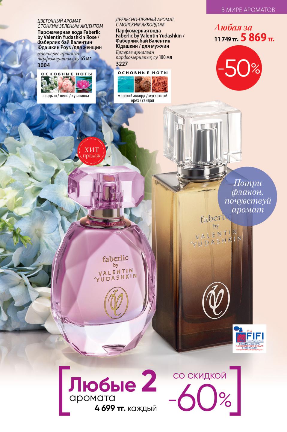 Faberlic catalog