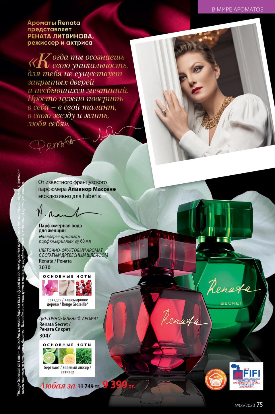 Faberlic catalog