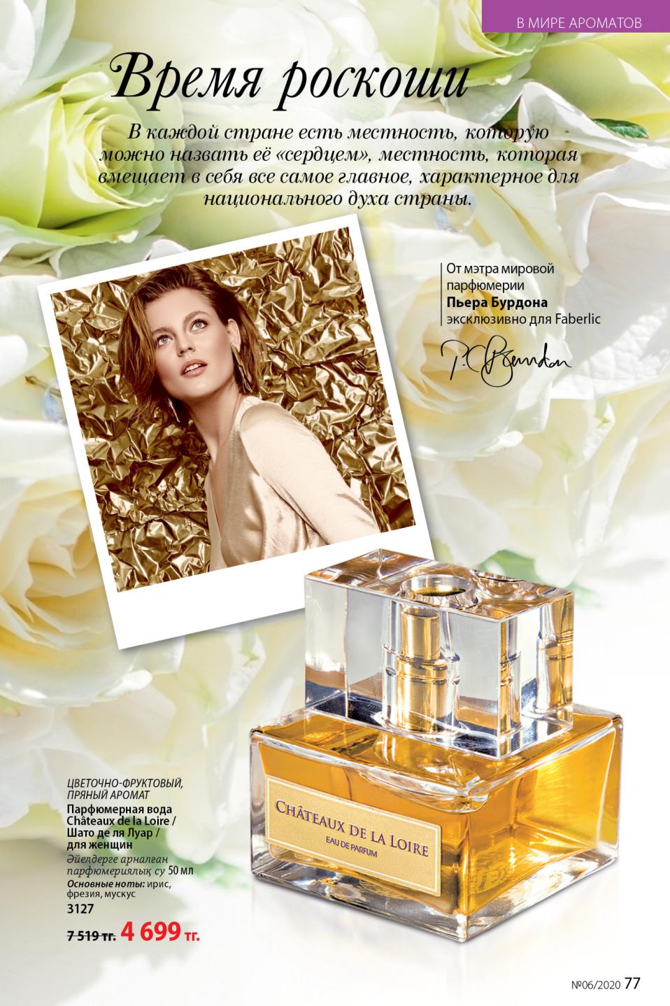 Faberlic catalog