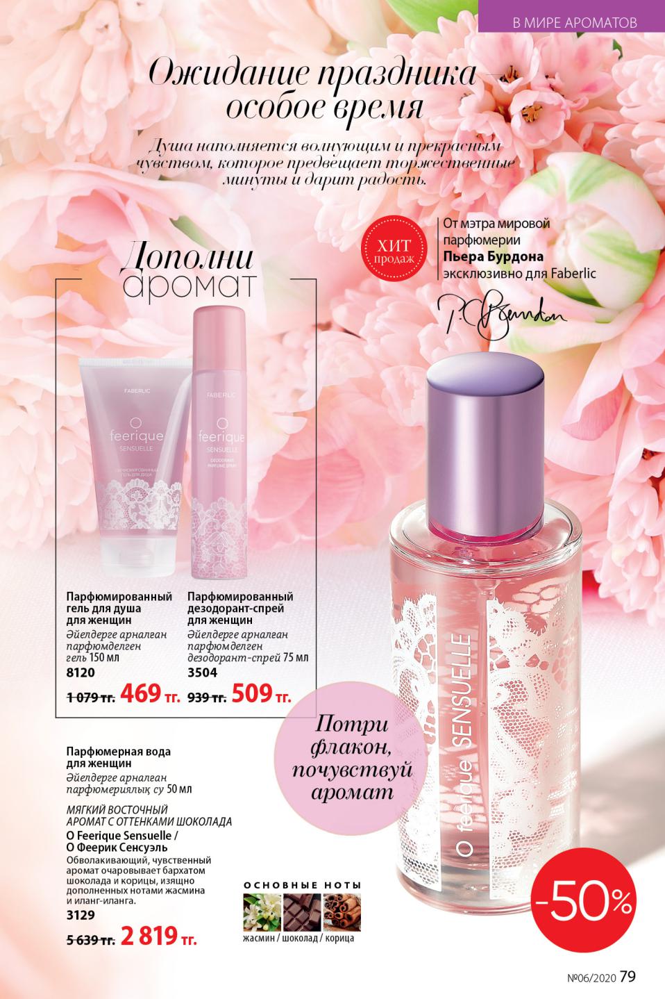 Faberlic catalog