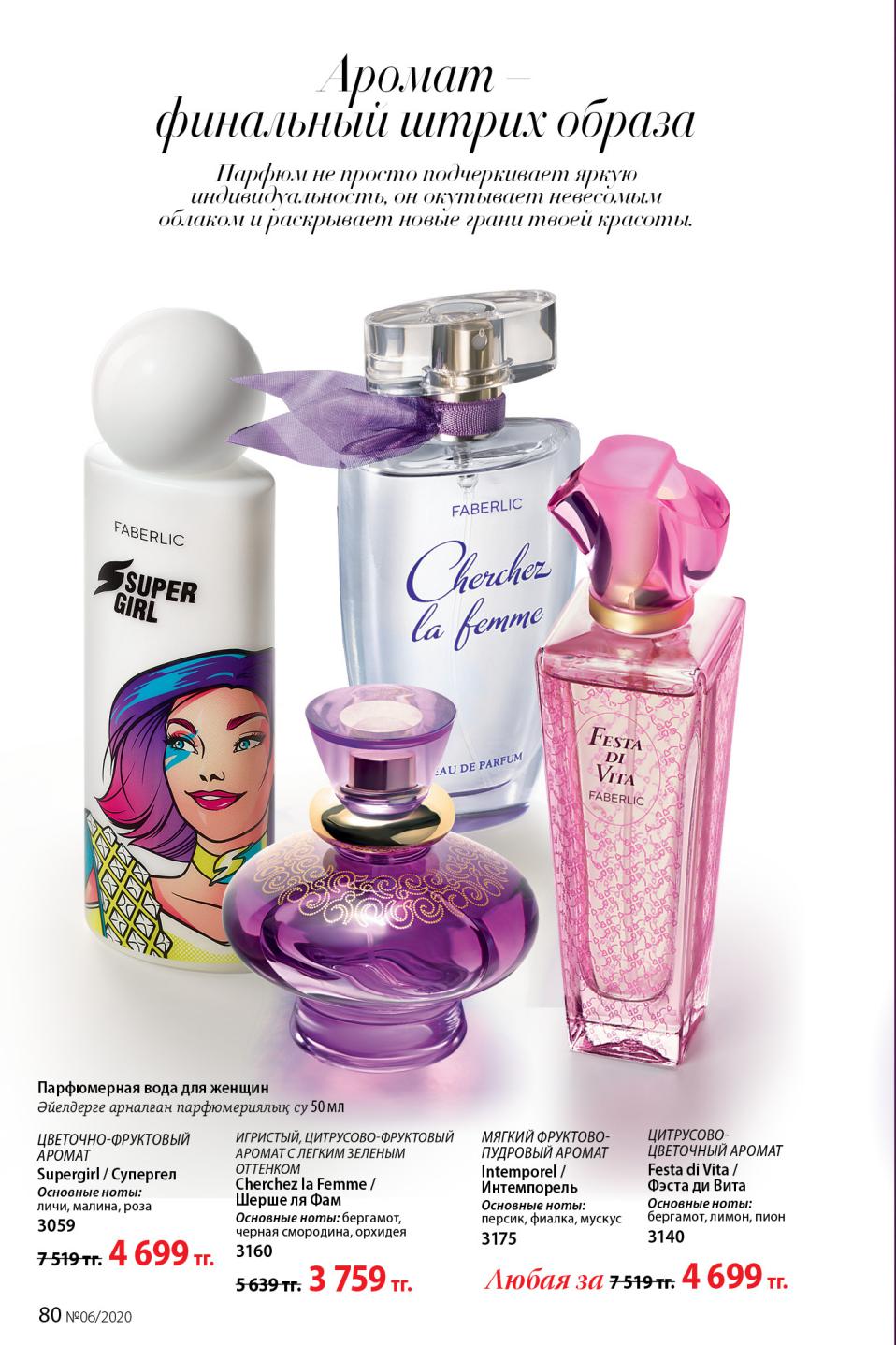 Faberlic catalog