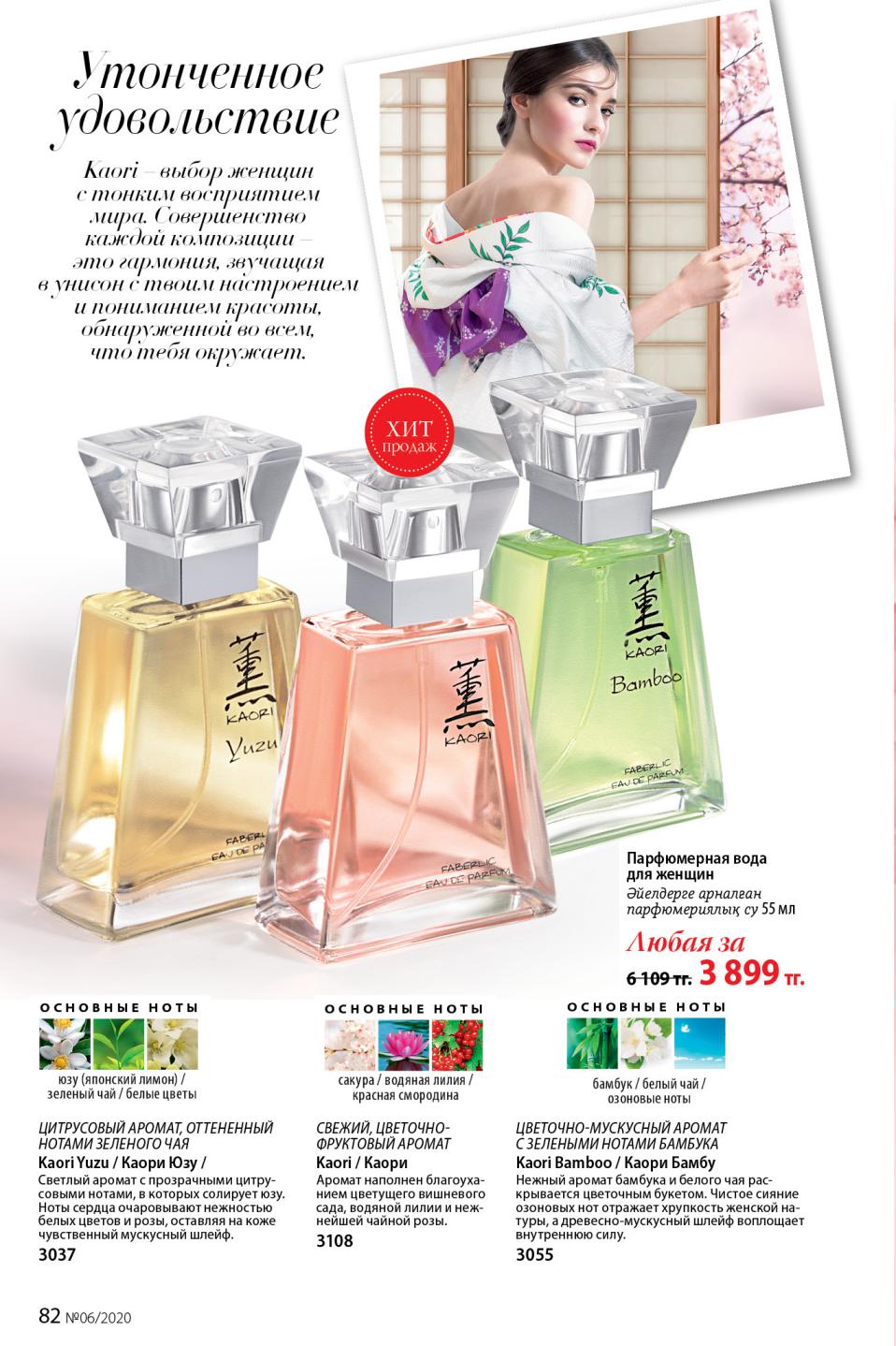 Faberlic catalog