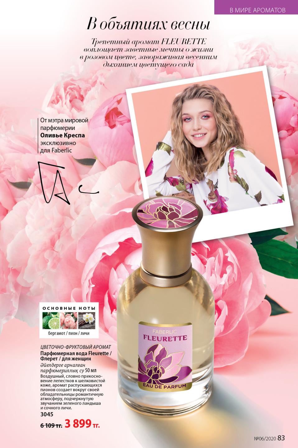 Faberlic catalog