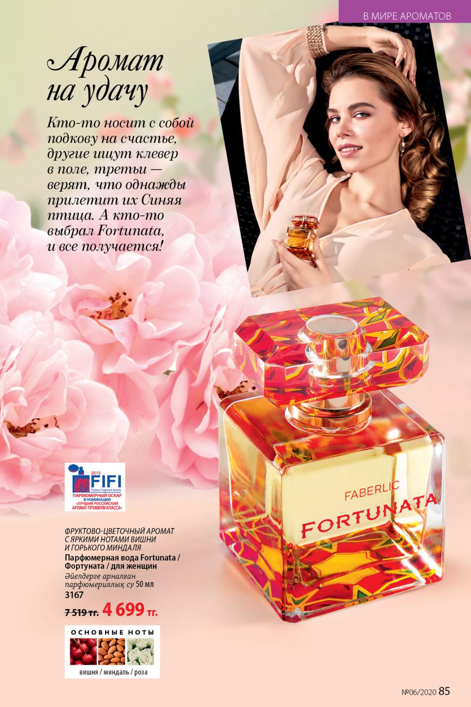 Faberlic catalog