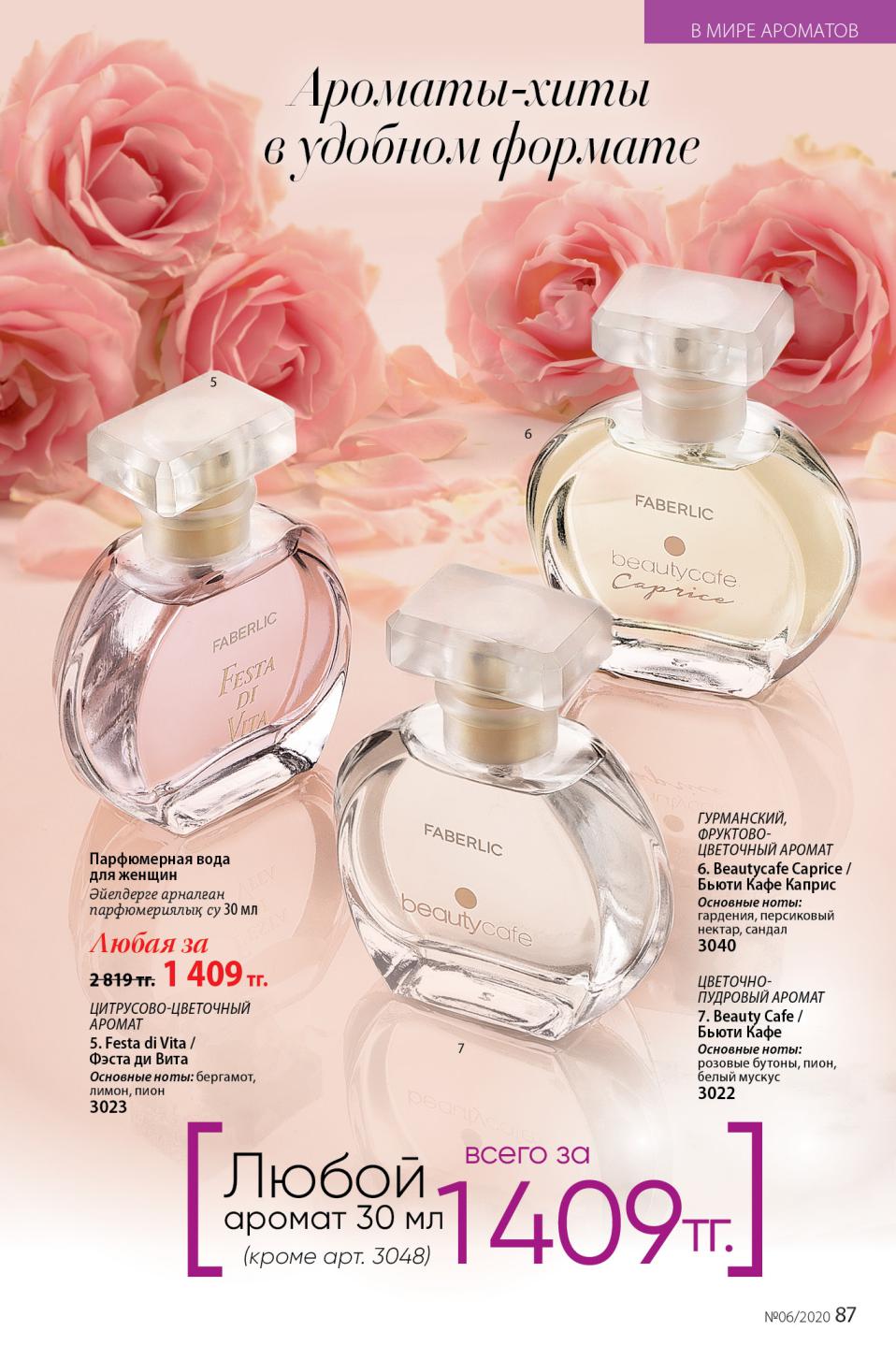 Faberlic catalog