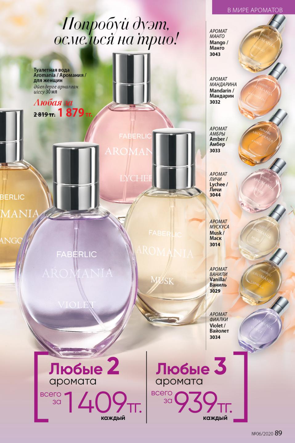 Faberlic catalog