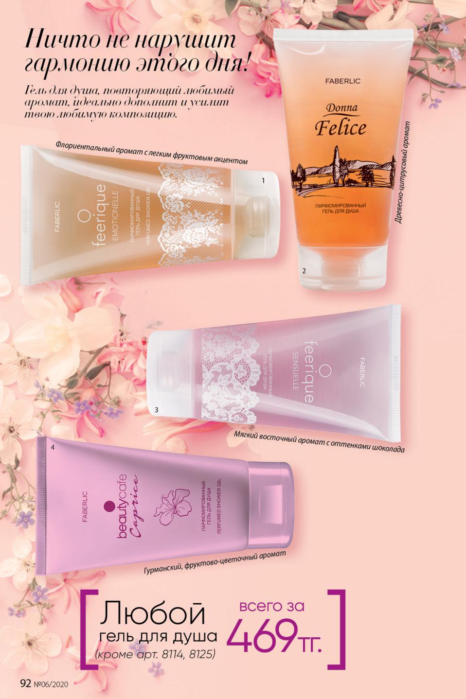 Faberlic catalog