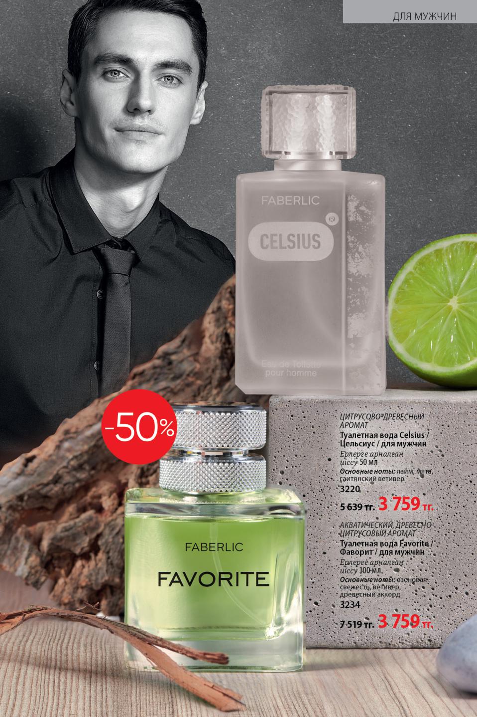 Faberlic catalog