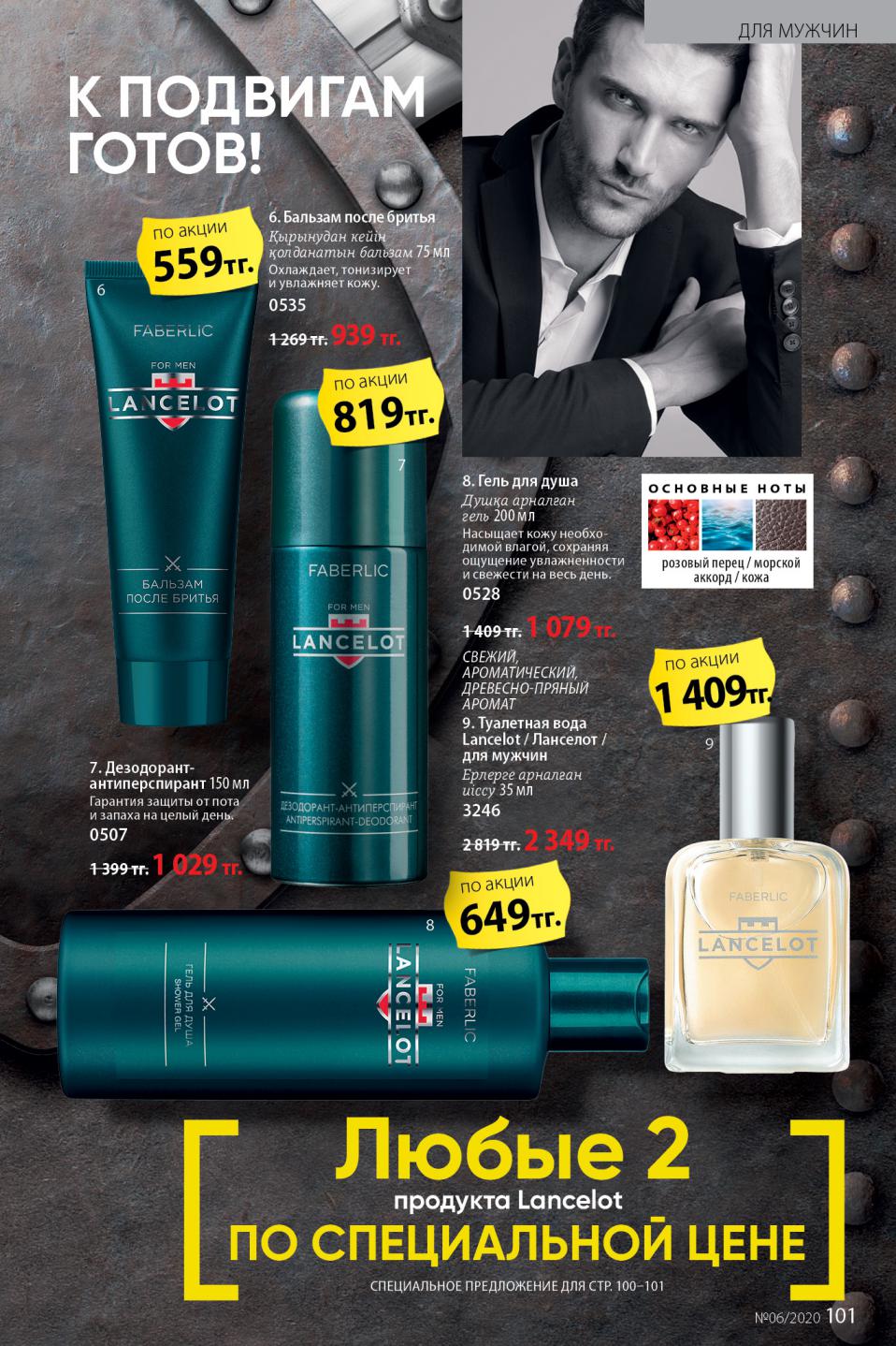 Faberlic catalog