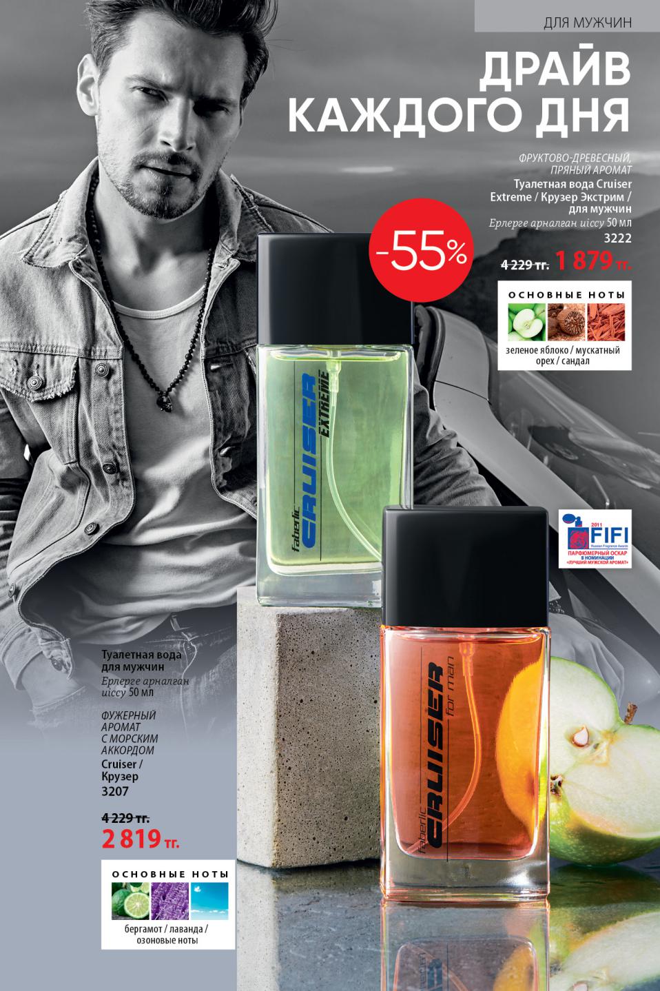 Faberlic catalog