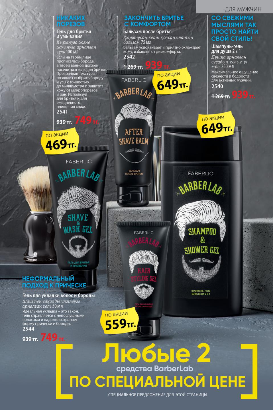 Faberlic catalog