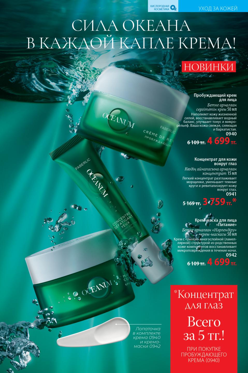 Faberlic catalog