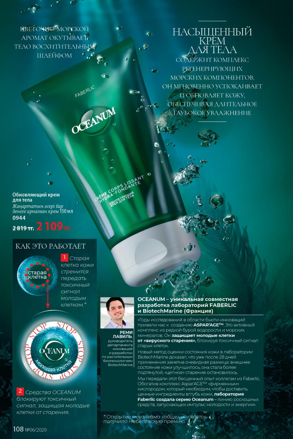 Faberlic catalog