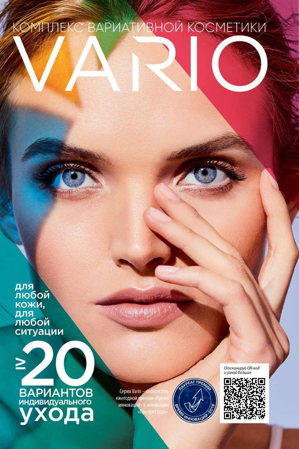 Faberlic catalog