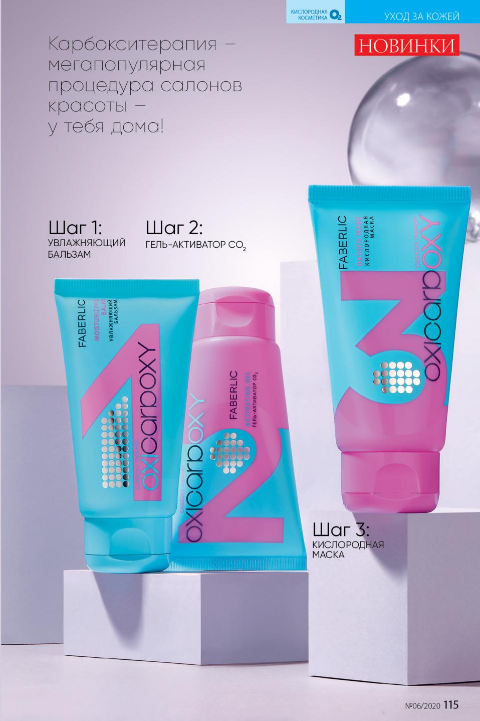 Faberlic catalog