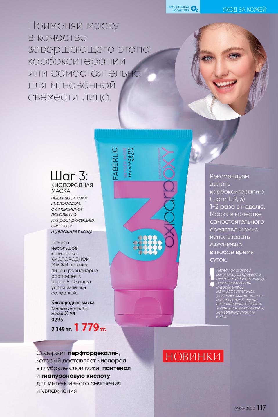 Faberlic catalog