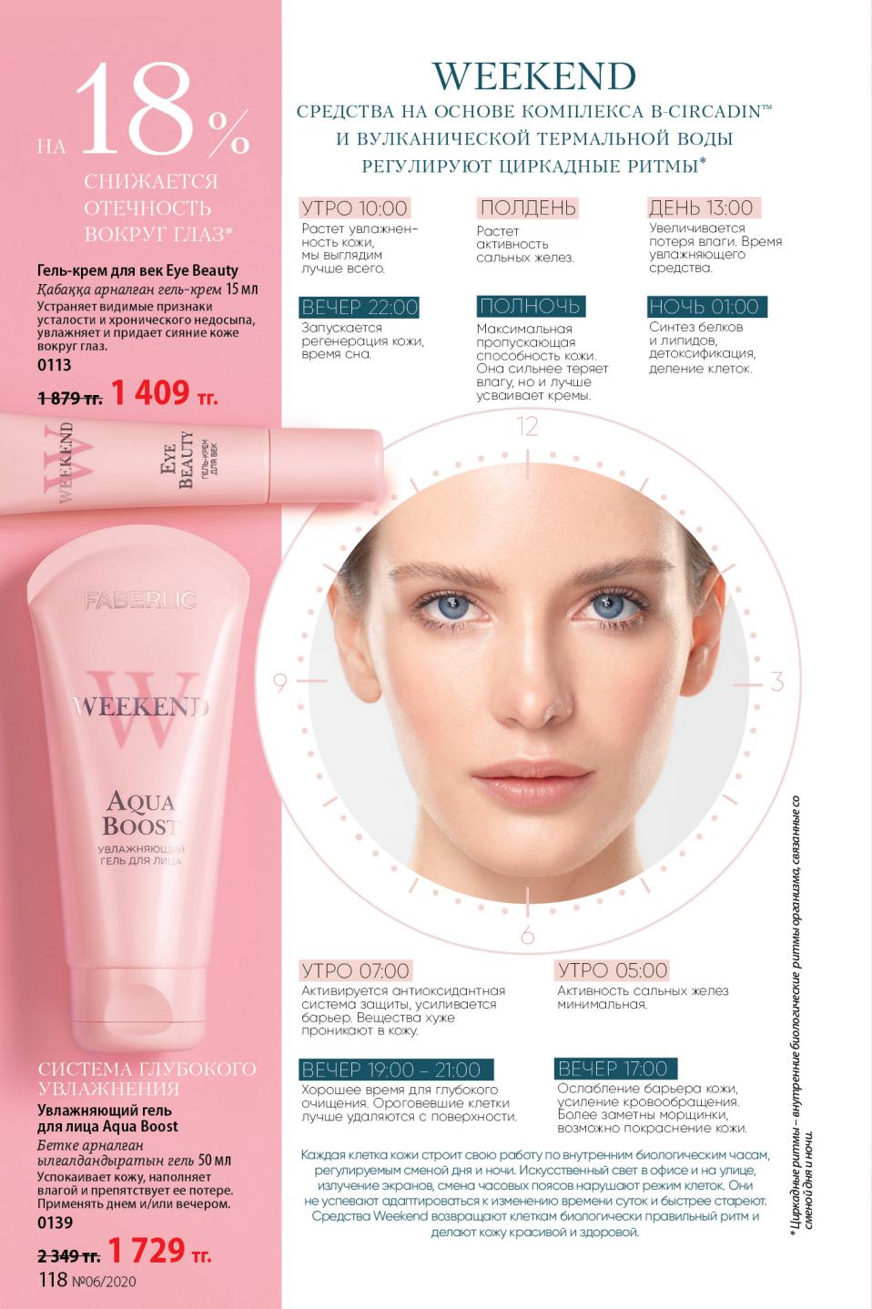 Faberlic catalog