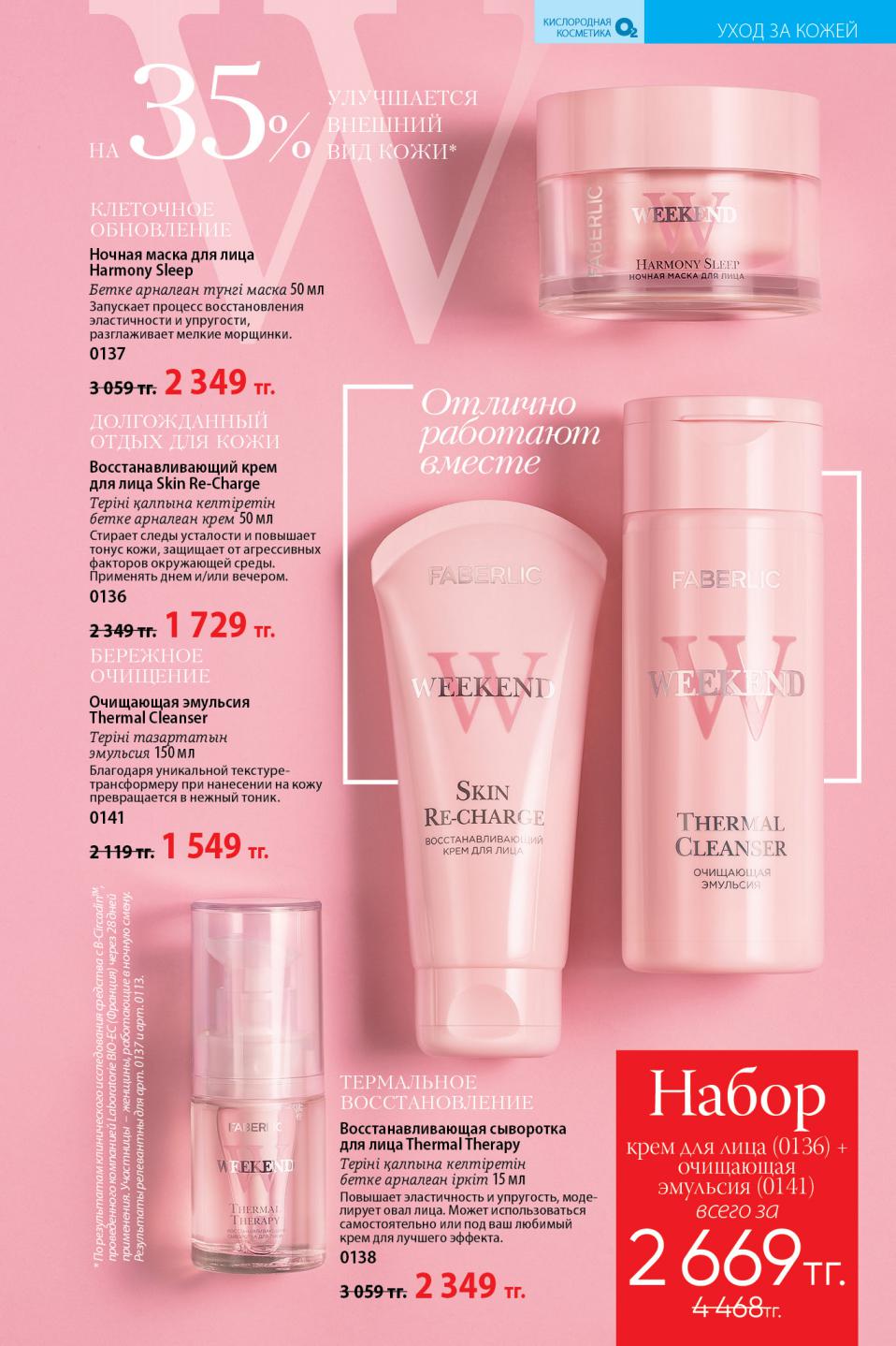 Faberlic catalog