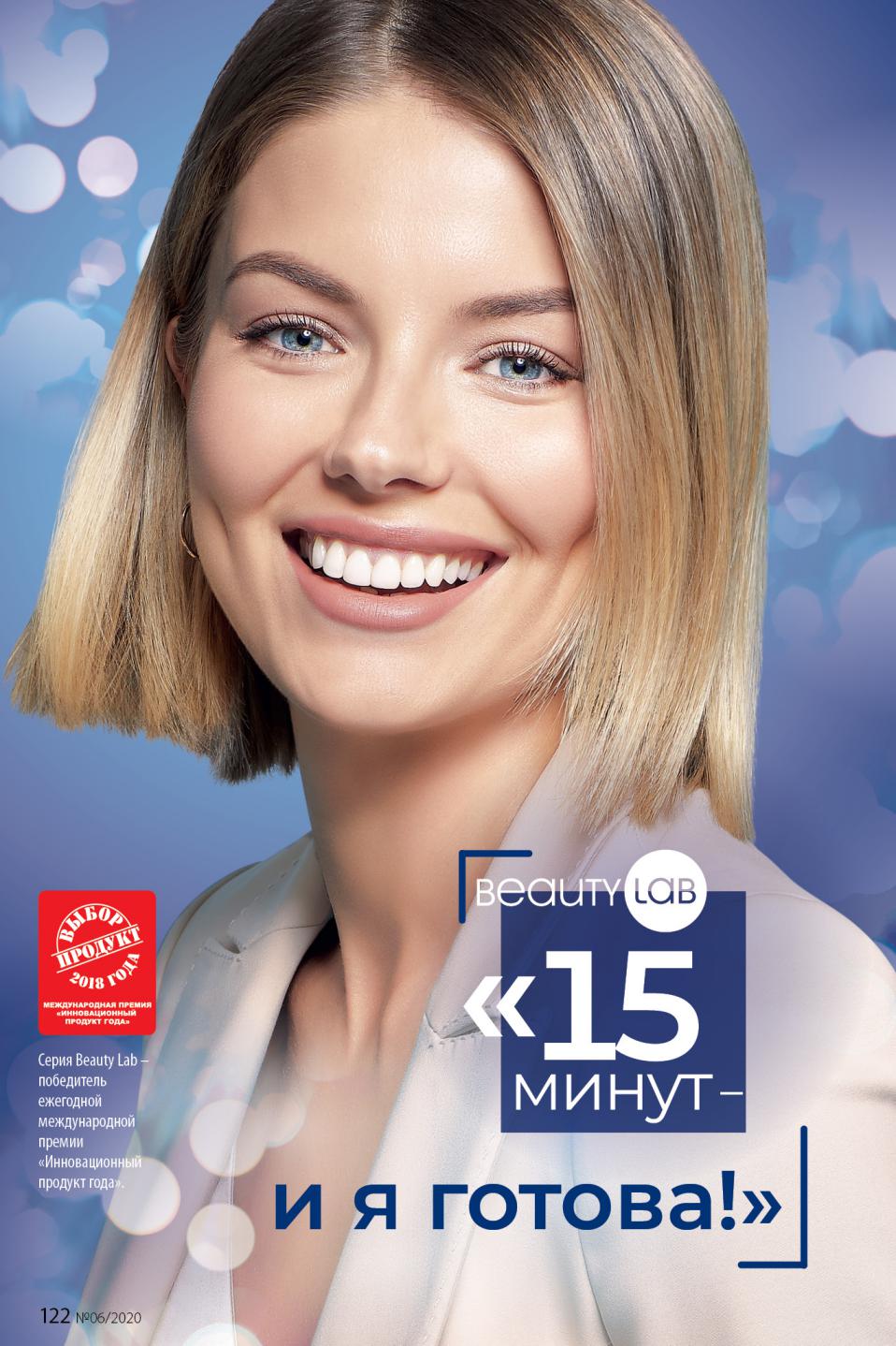 Faberlic catalog