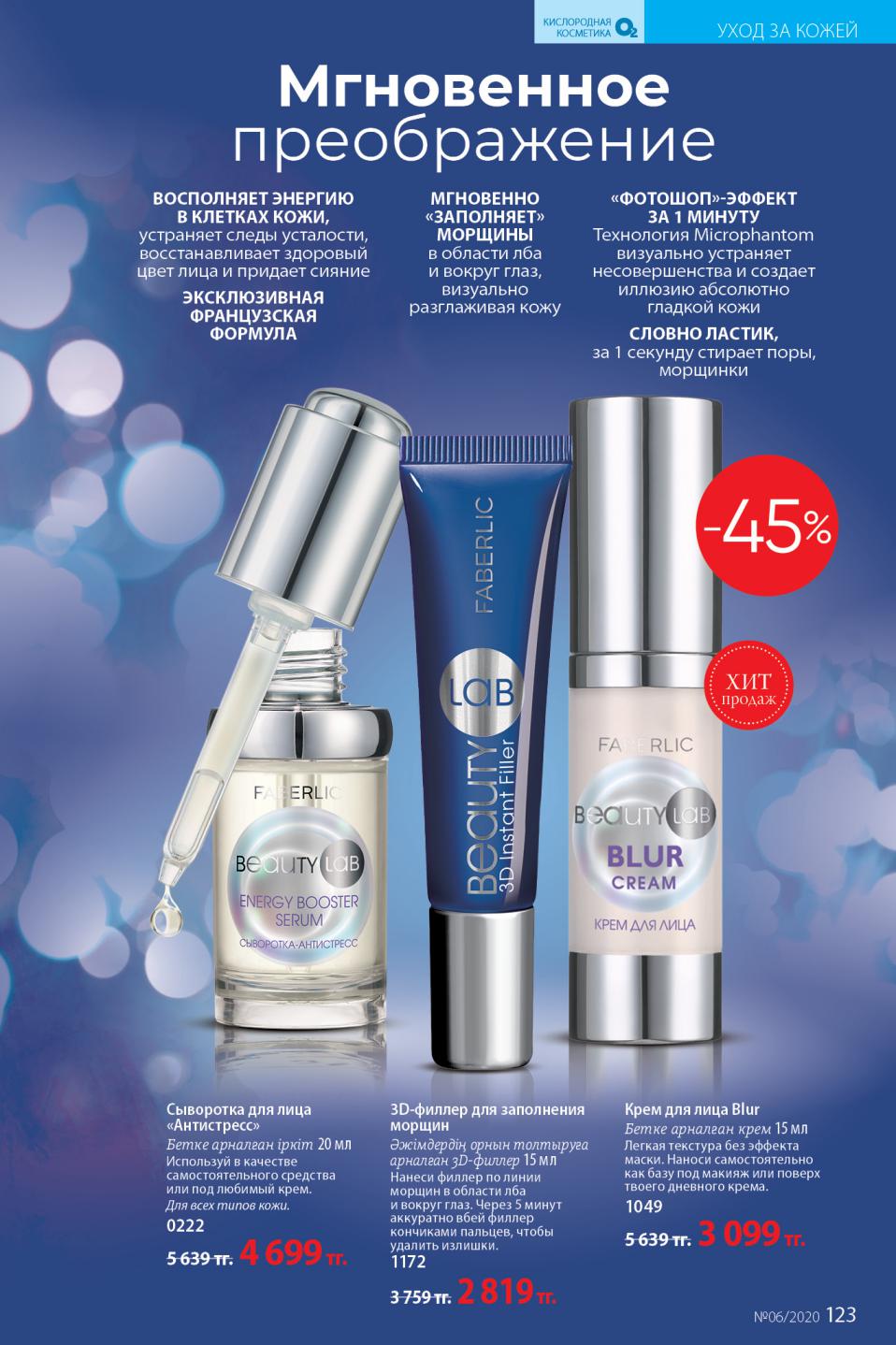 Faberlic catalog