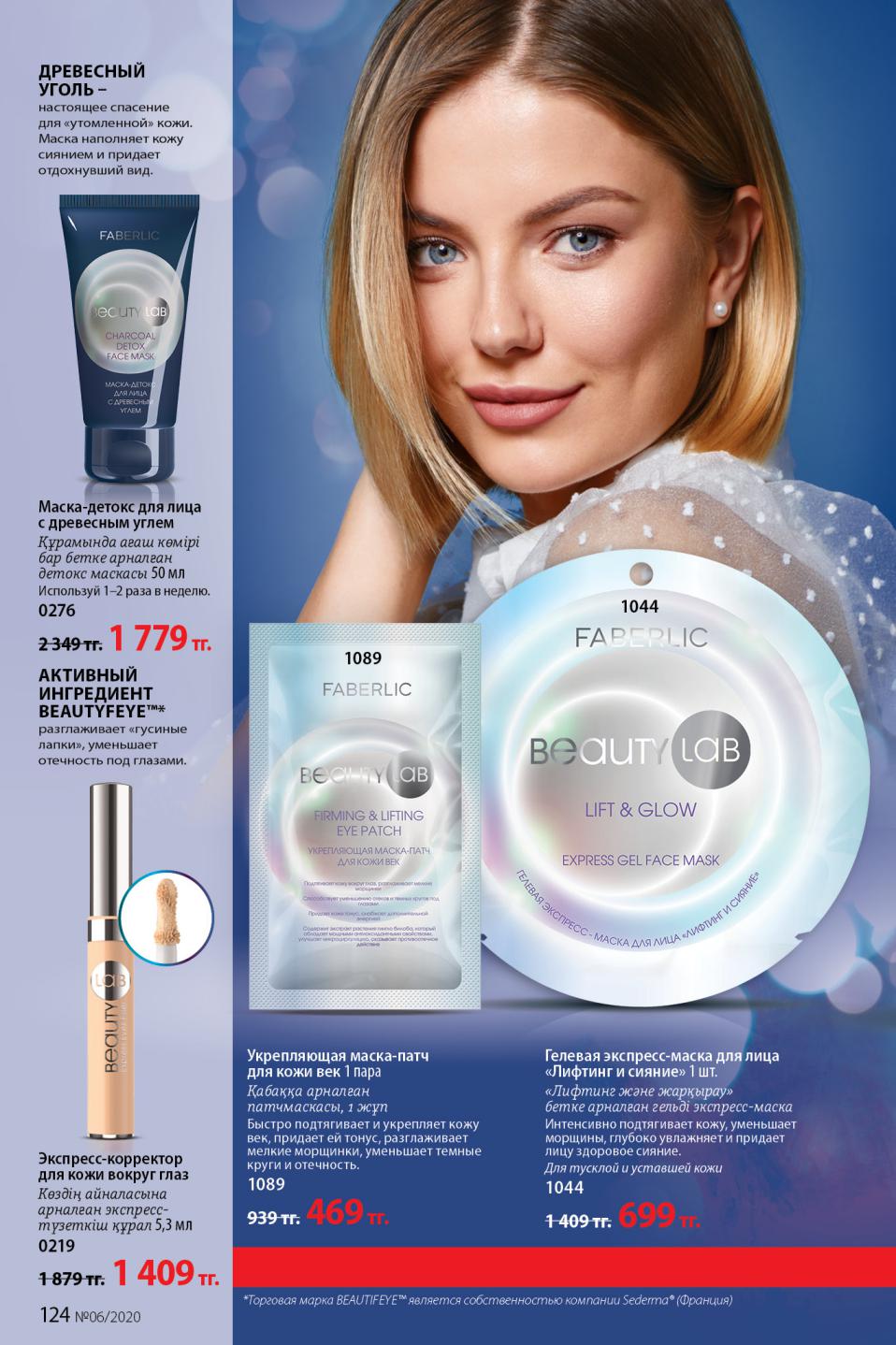 Faberlic catalog