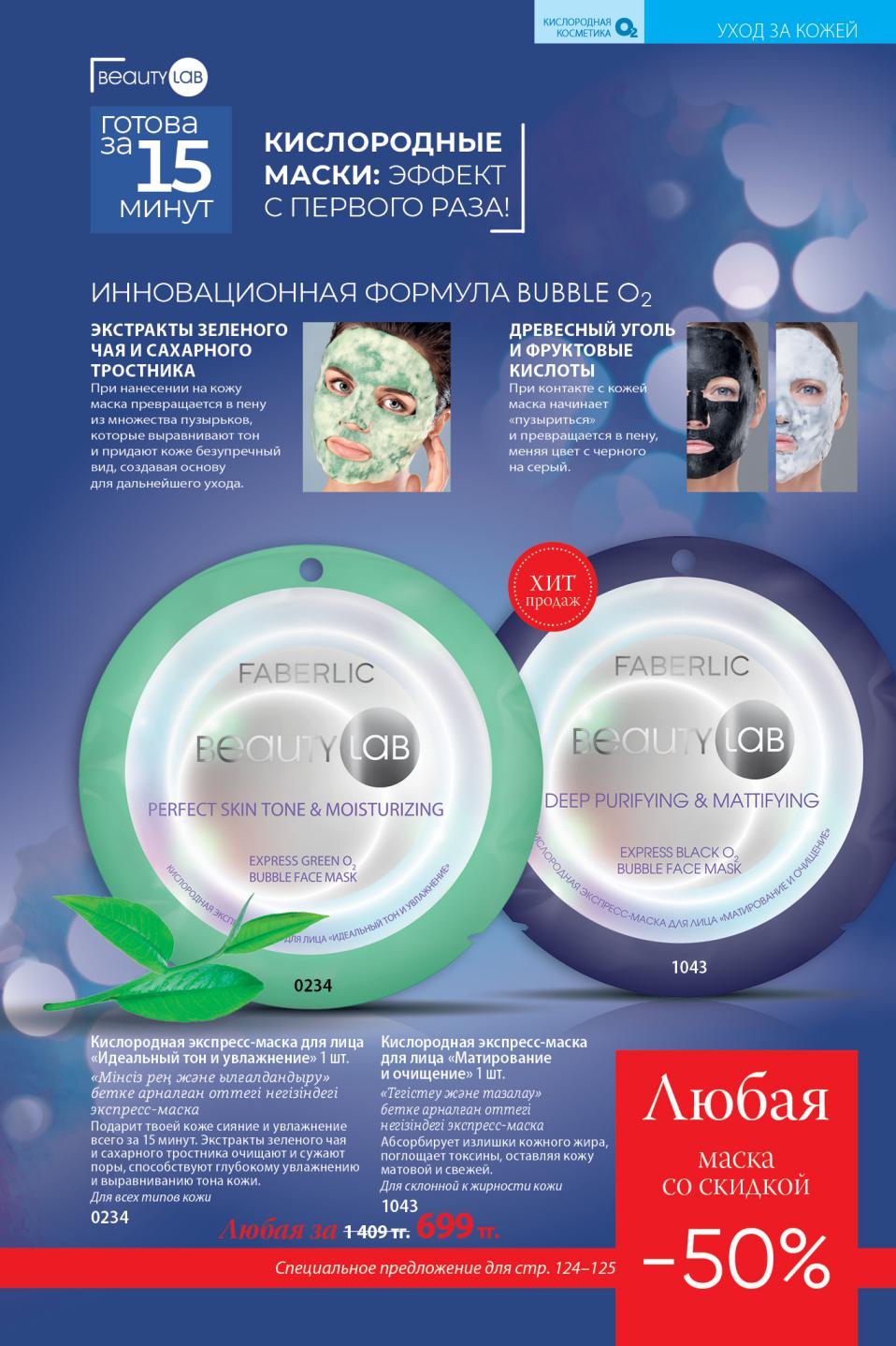Faberlic catalog