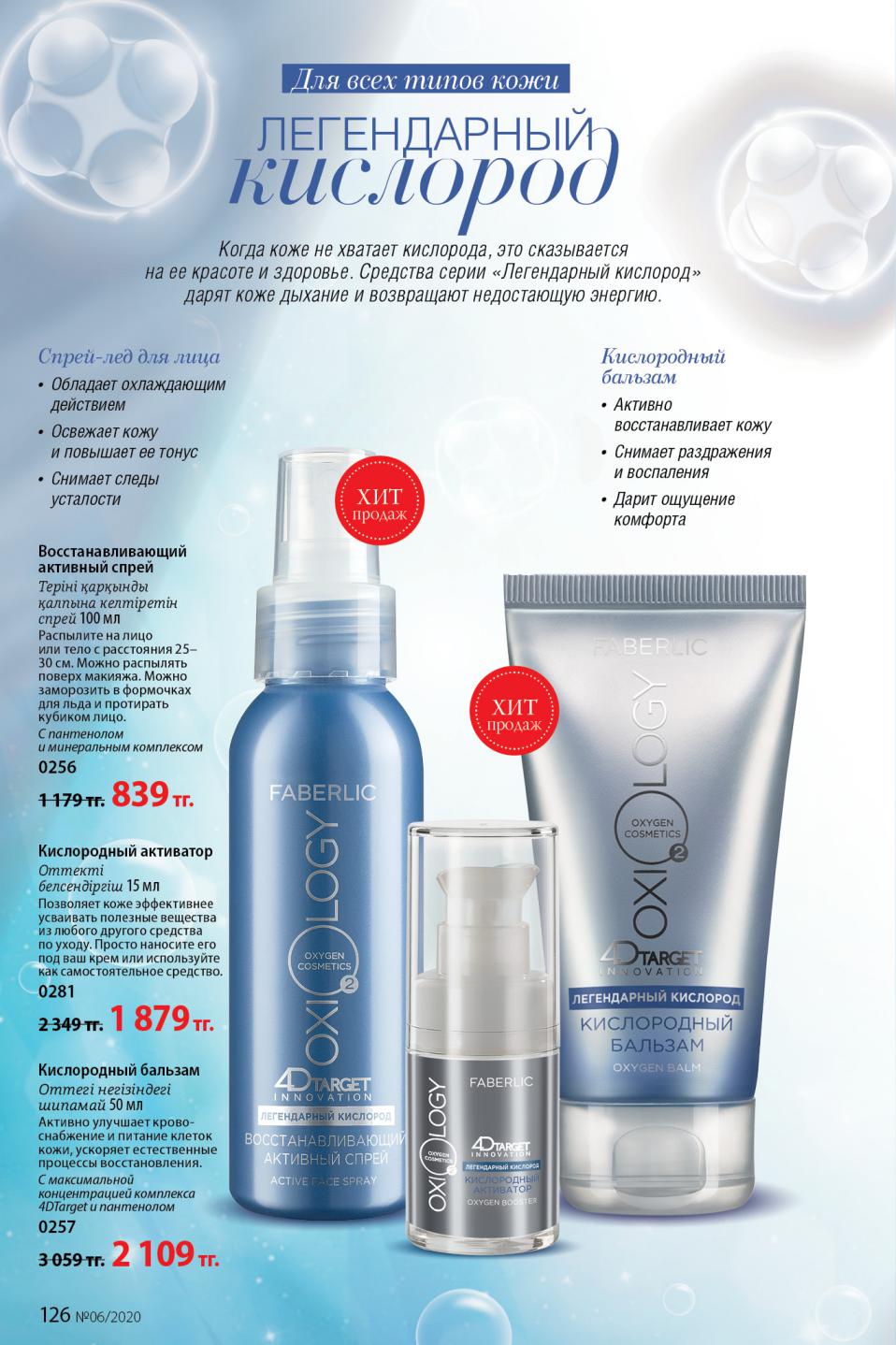 Faberlic catalog