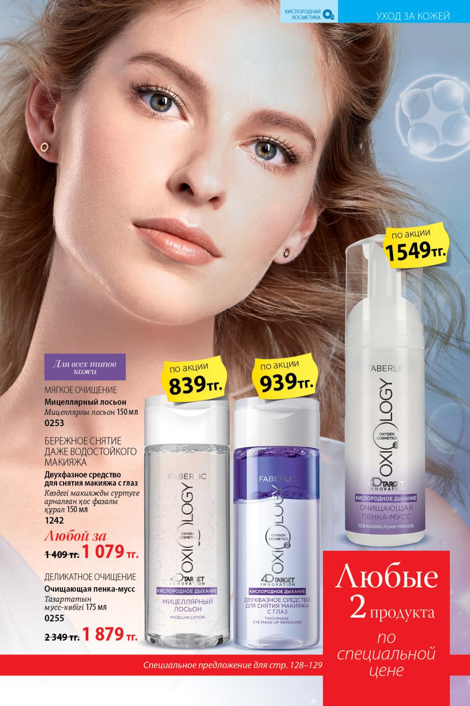 Faberlic catalog