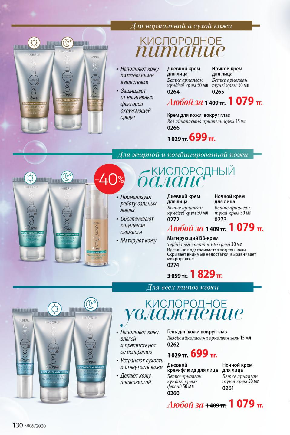 Faberlic catalog
