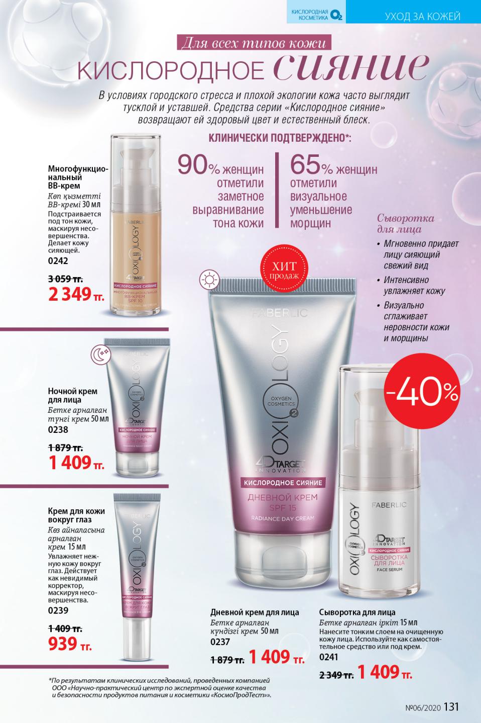 Faberlic catalog