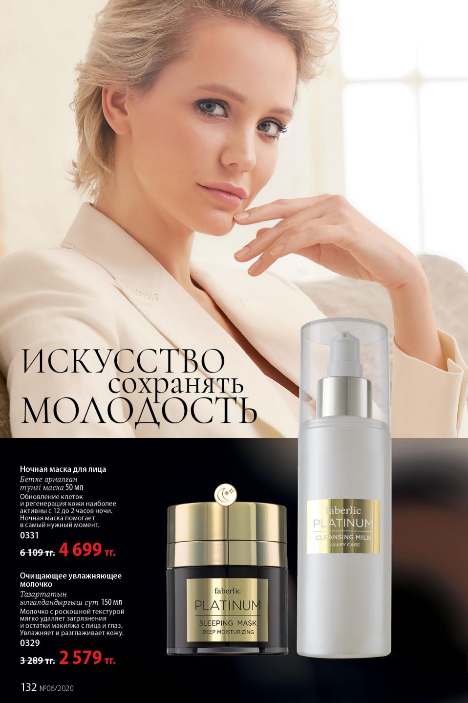 Faberlic catalog