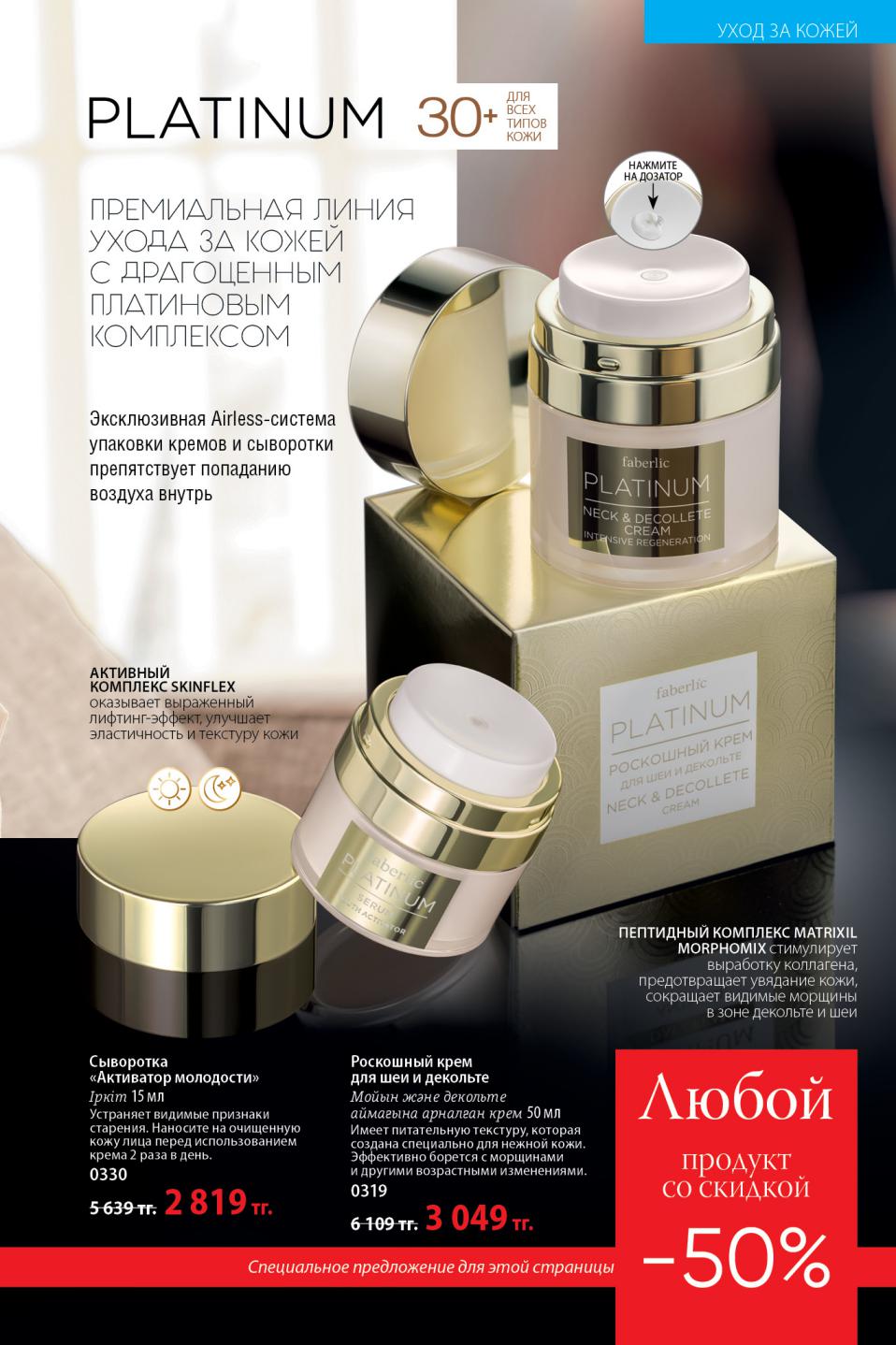 Faberlic catalog
