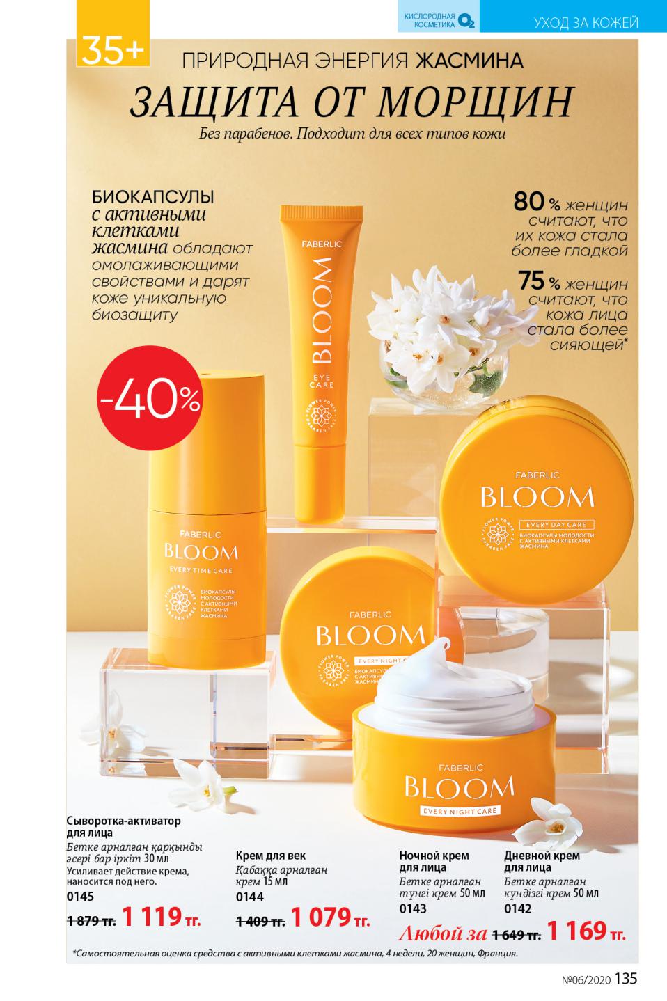 Faberlic catalog