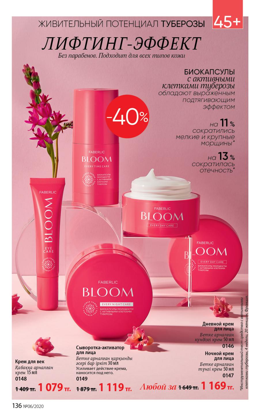 Faberlic catalog