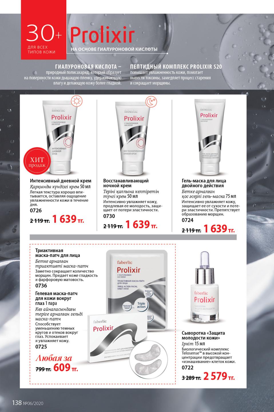 Faberlic catalog