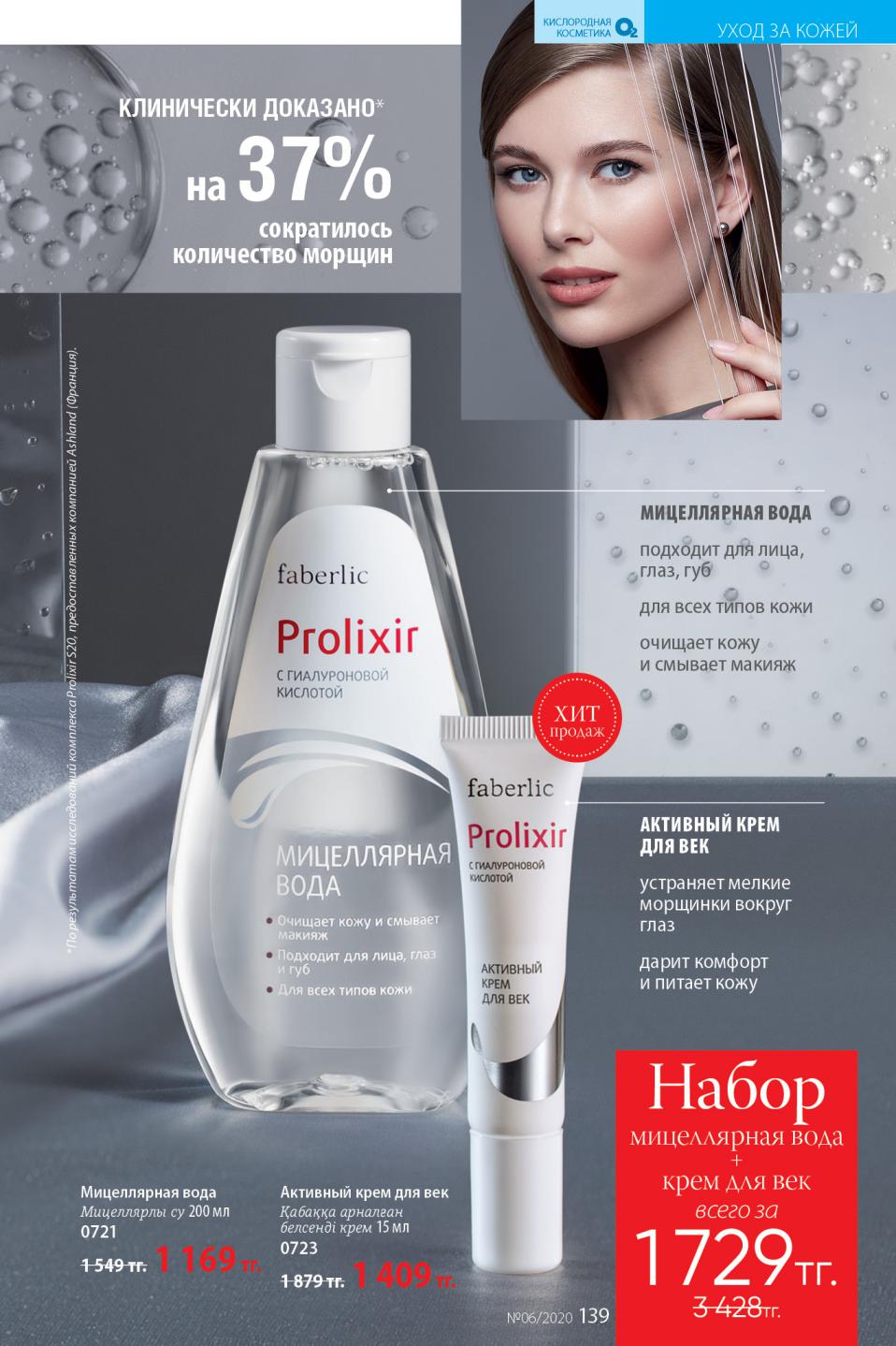 Faberlic catalog