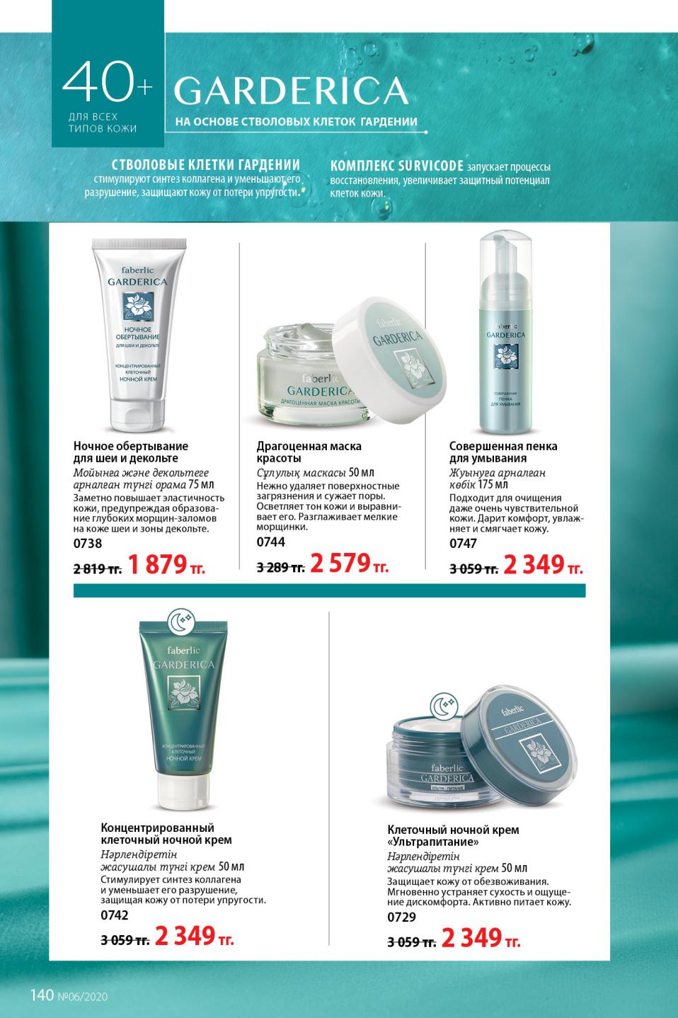 Faberlic catalog
