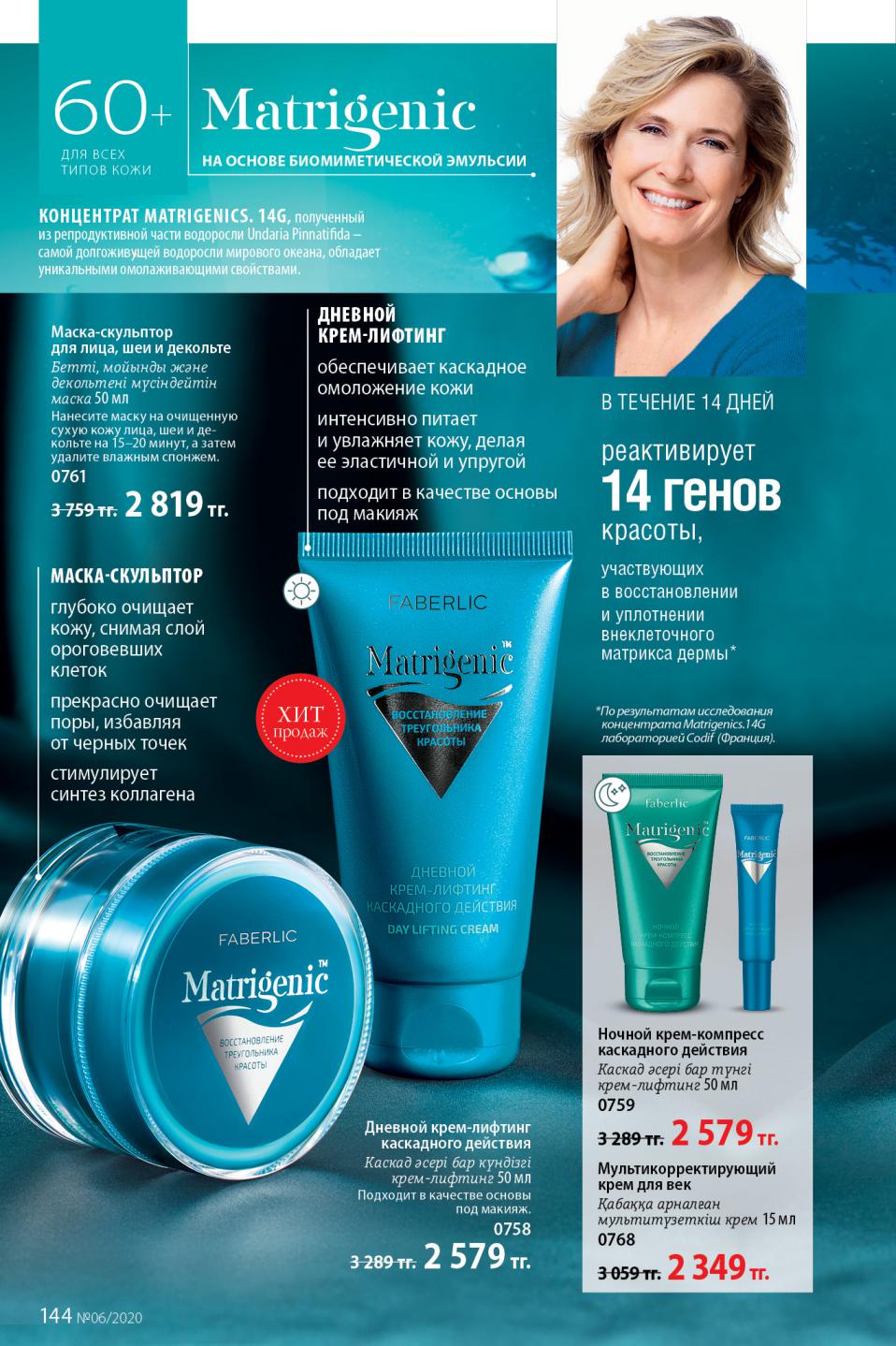 Faberlic catalog