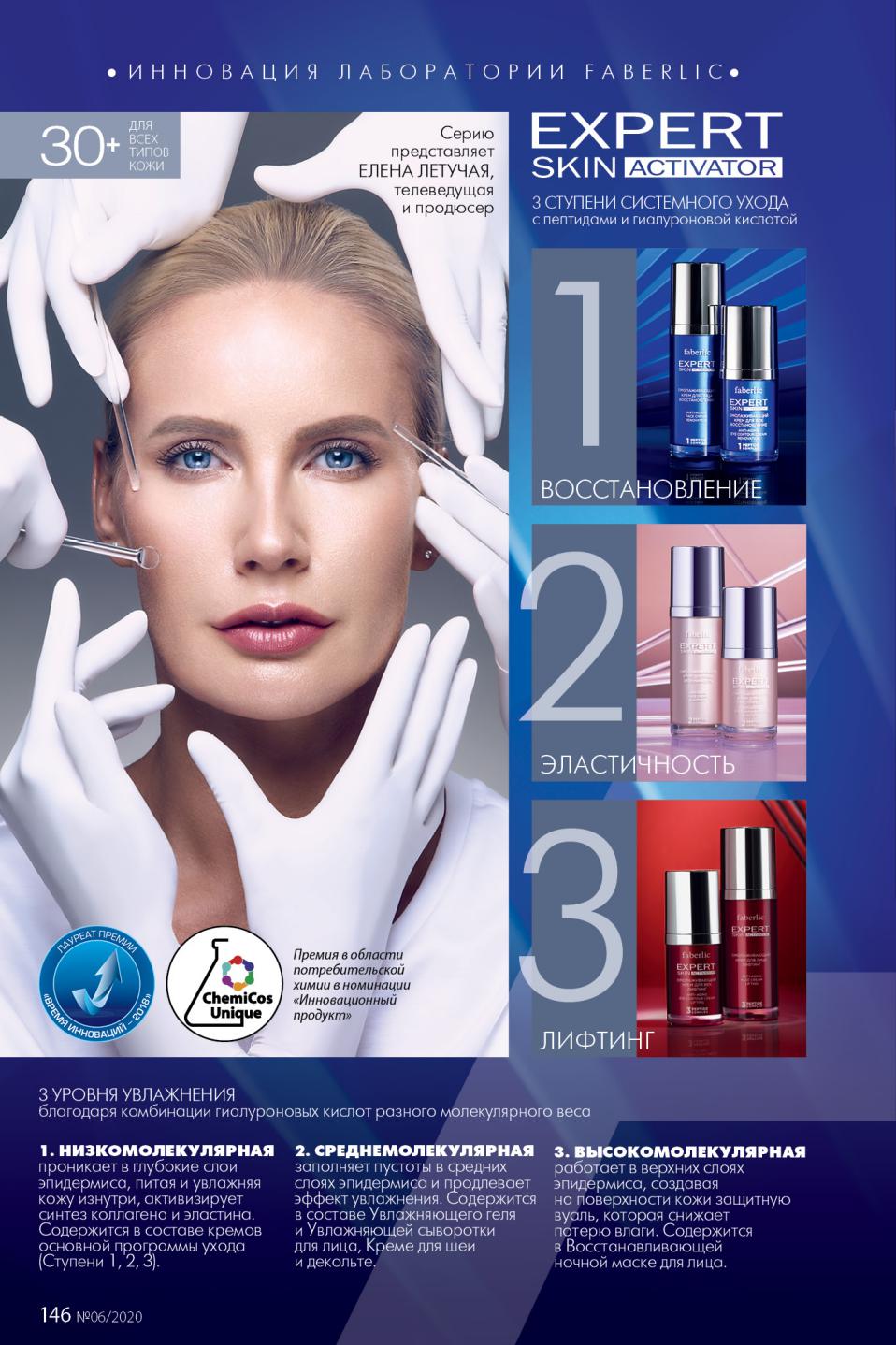 Faberlic catalog