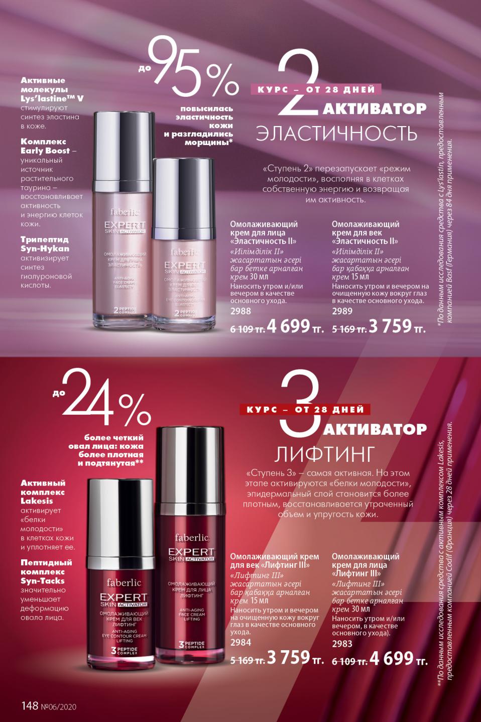 Faberlic catalog