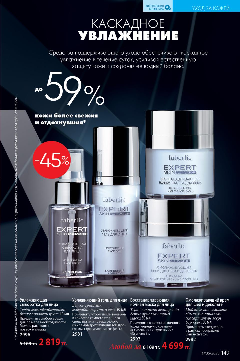Faberlic catalog