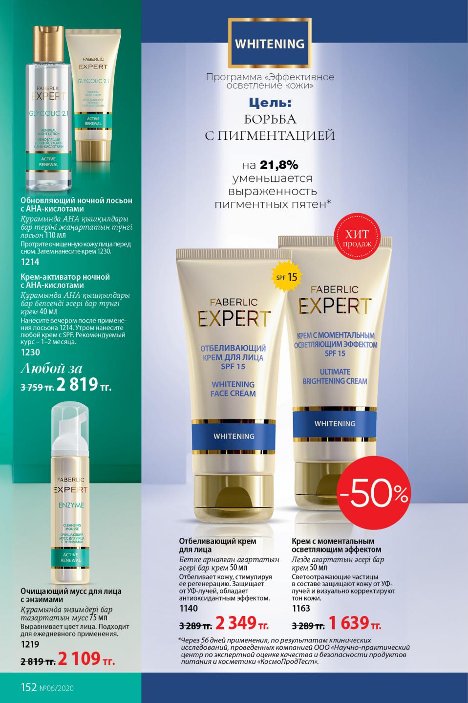 Faberlic catalog