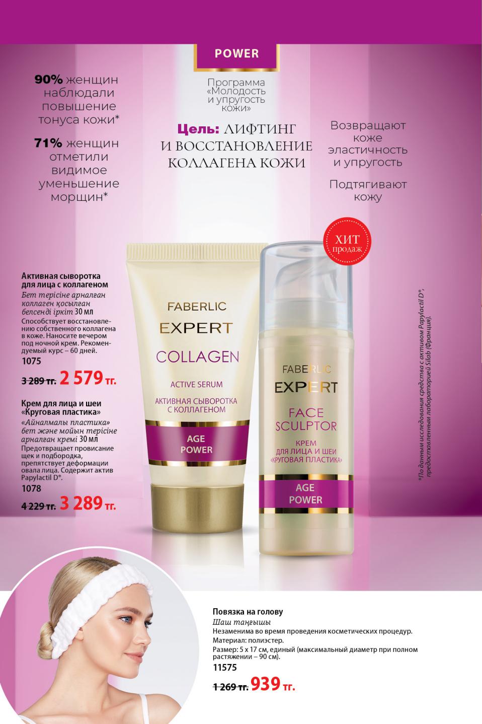 Faberlic catalog