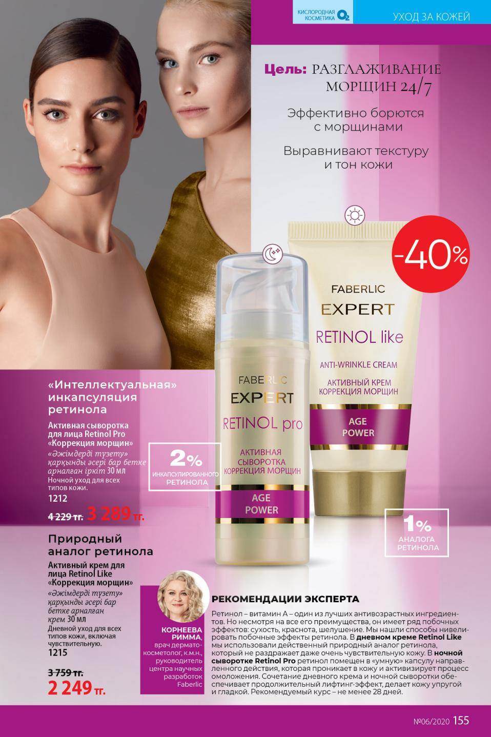 Faberlic catalog