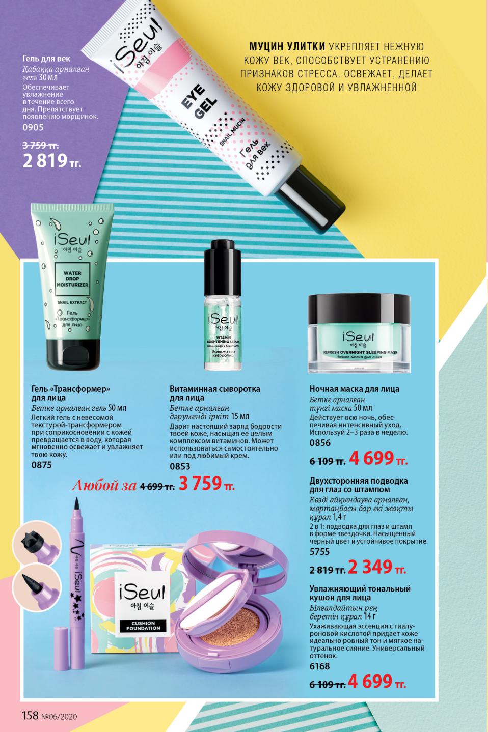 Faberlic catalog