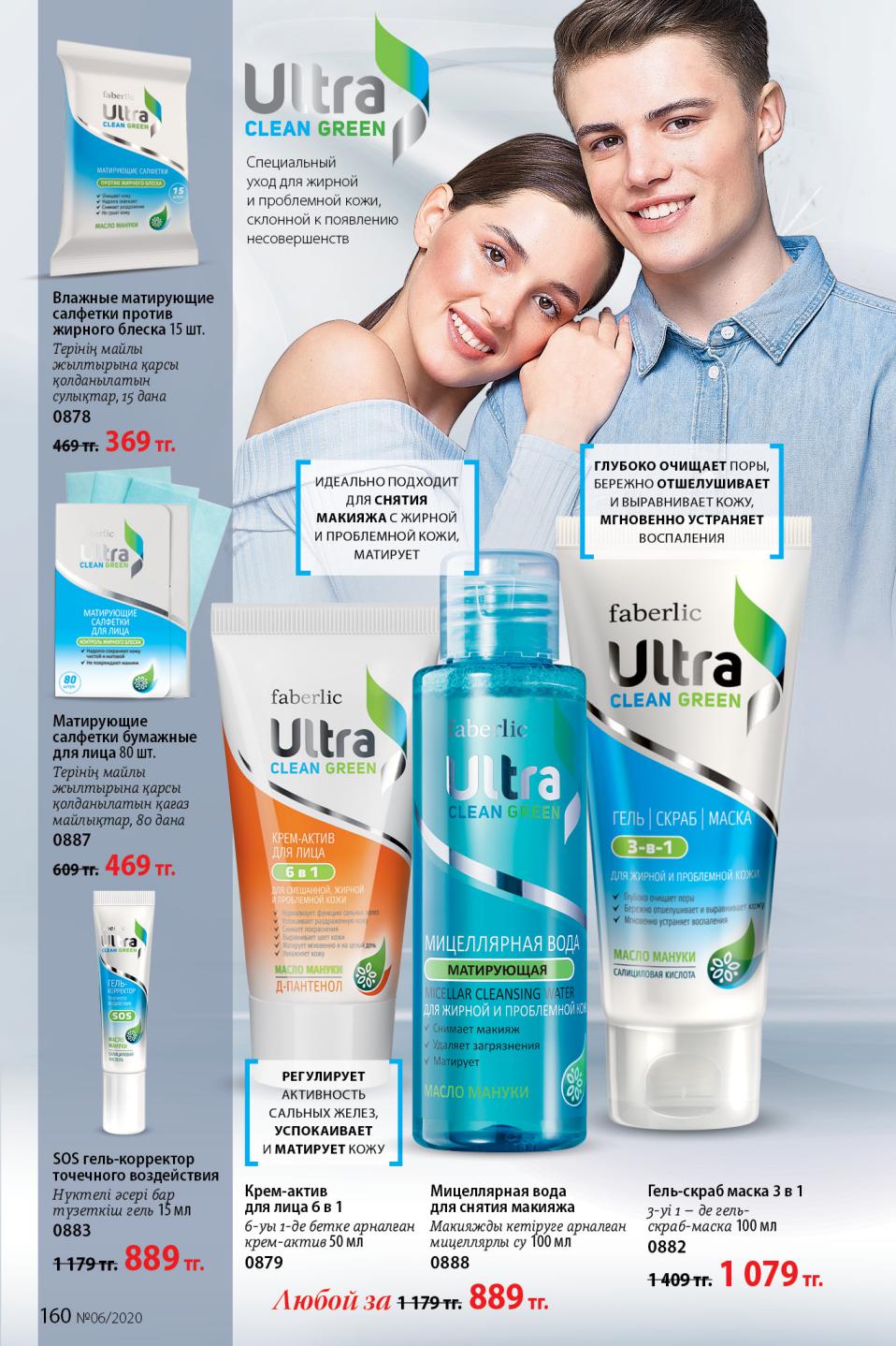 Faberlic catalog