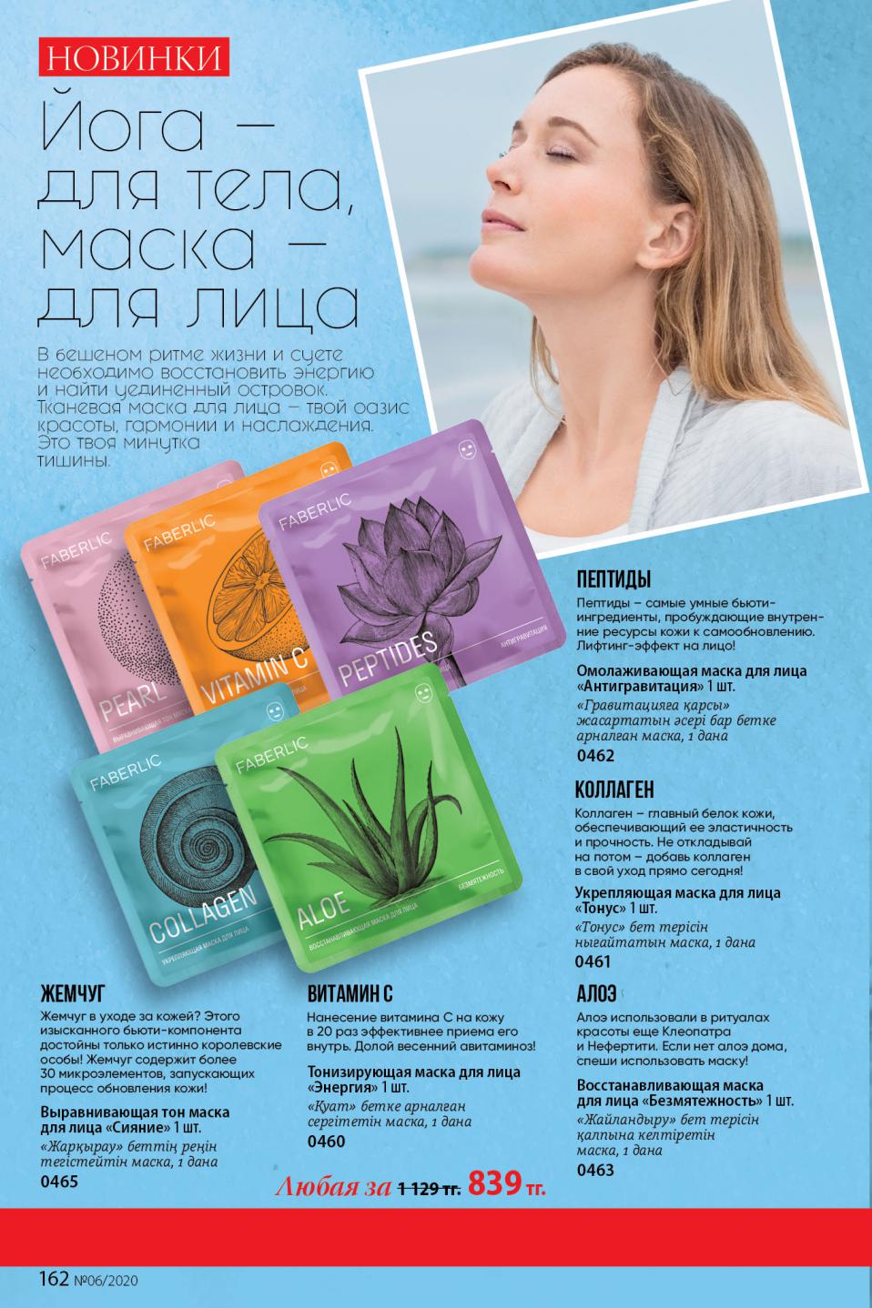 Faberlic catalog