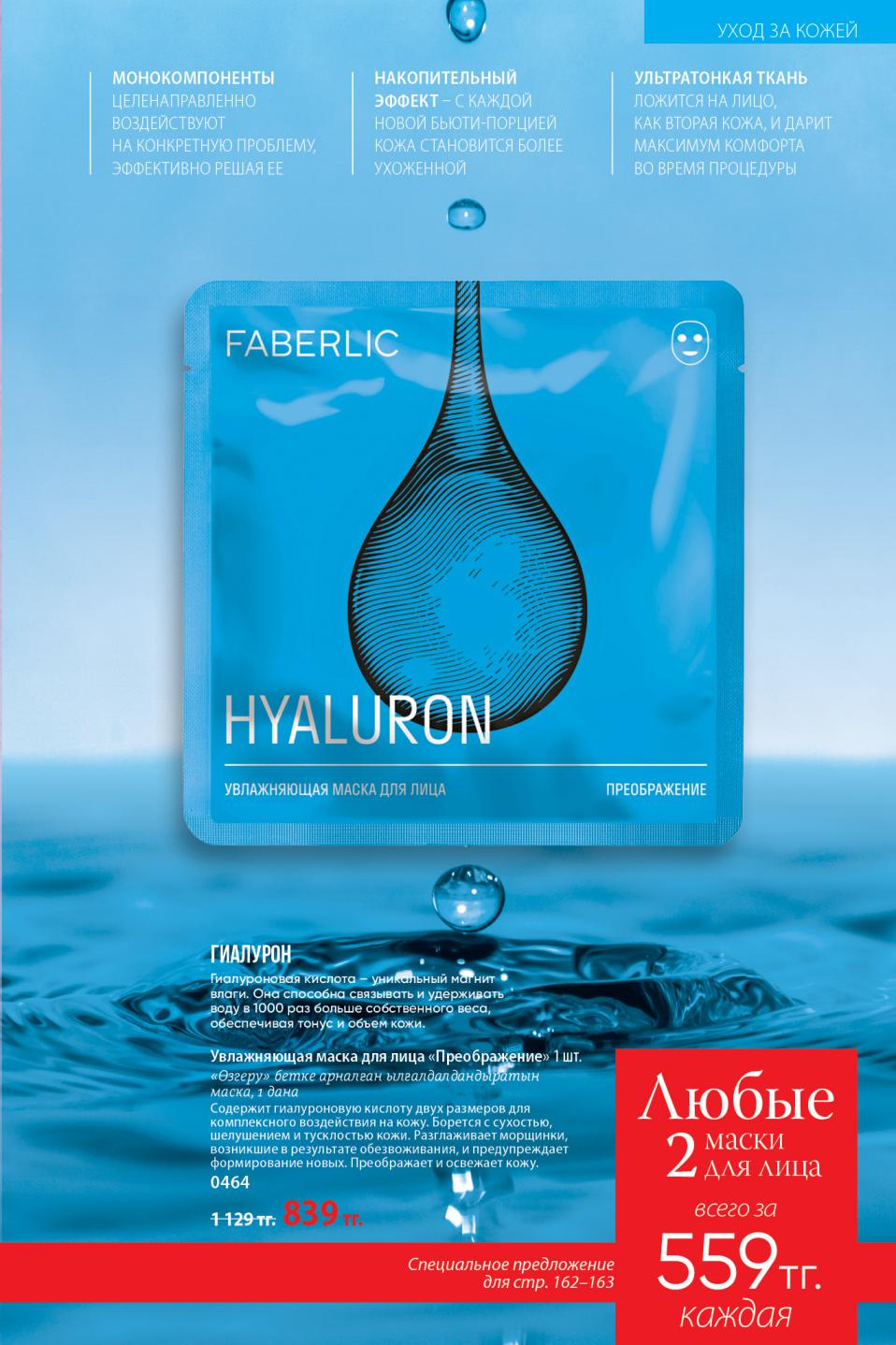 Faberlic catalog